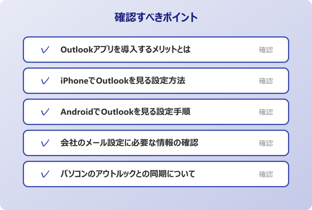 パソコンのアウトルックとの同期について
