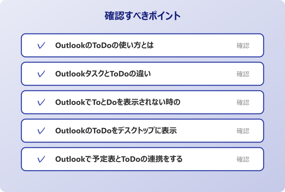 Outlookで予定表とToDoの連携をする