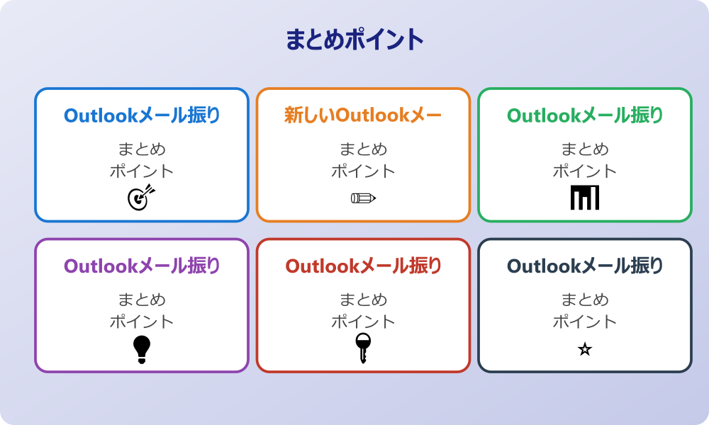 クイック操作でOutlookメール振り分けを補助