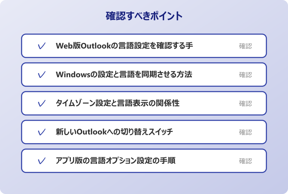 アプリ版の言語オプション設定の手順