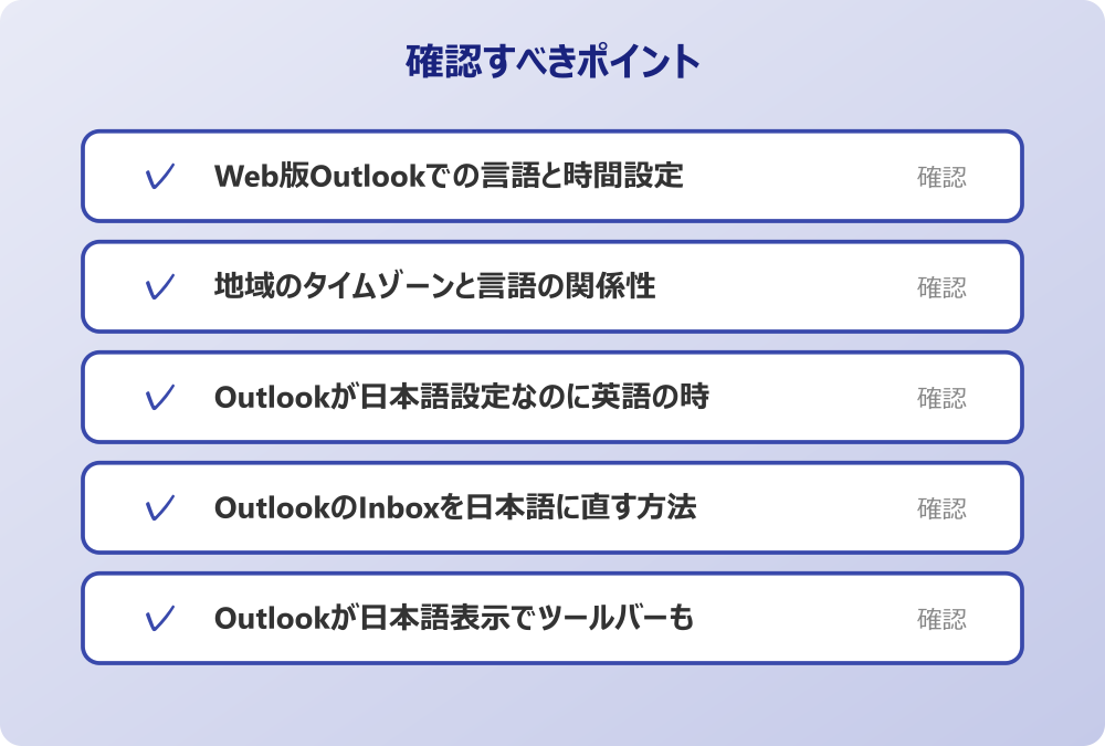 Outlookが日本語表示でツールバーも