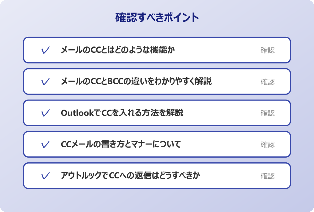 アウトルックでCCへの返信はどうすべきか