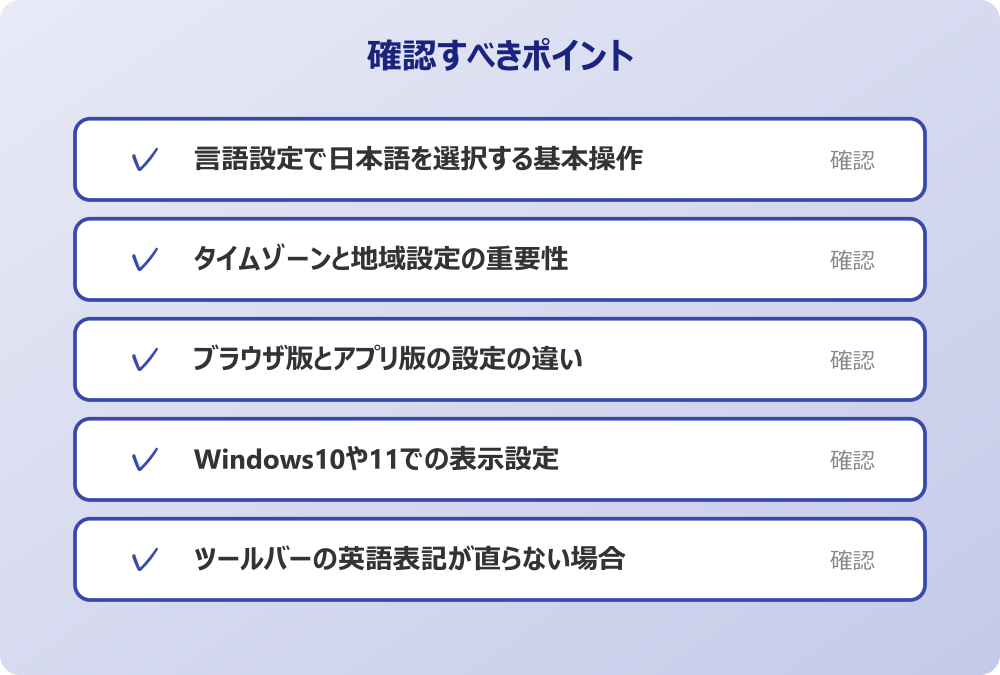 ツールバーの英語表記が直らない場合