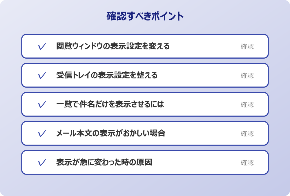 表示が急に変わった時の原因