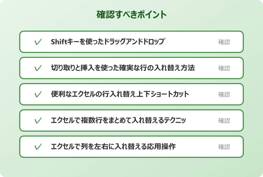 エクセルで列を左右に入れ替える応用操作