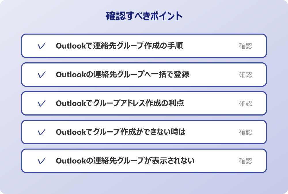 Outlookの連絡先グループが表示されない