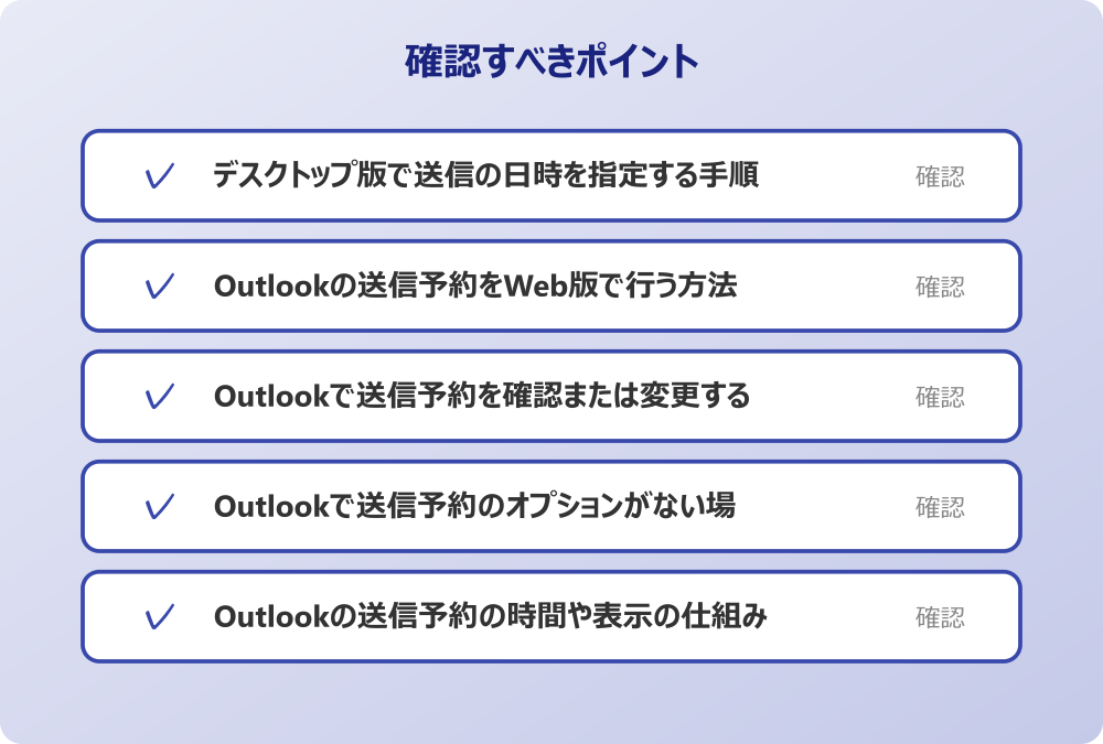 Outlookの送信予約の時間や表示の仕組み