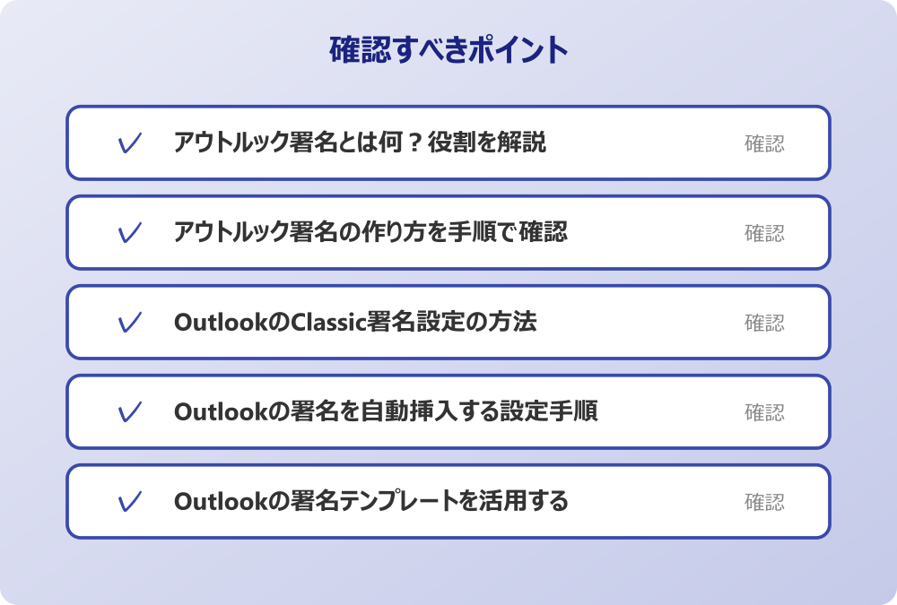 Outlookの署名テンプレートを活用する