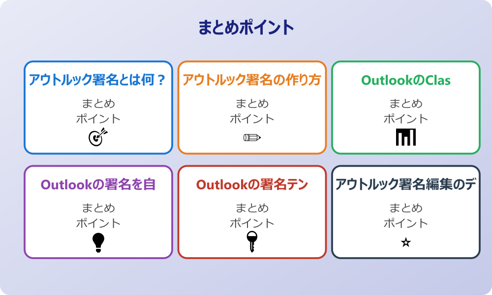 不要なOutlook署名を削除する方法