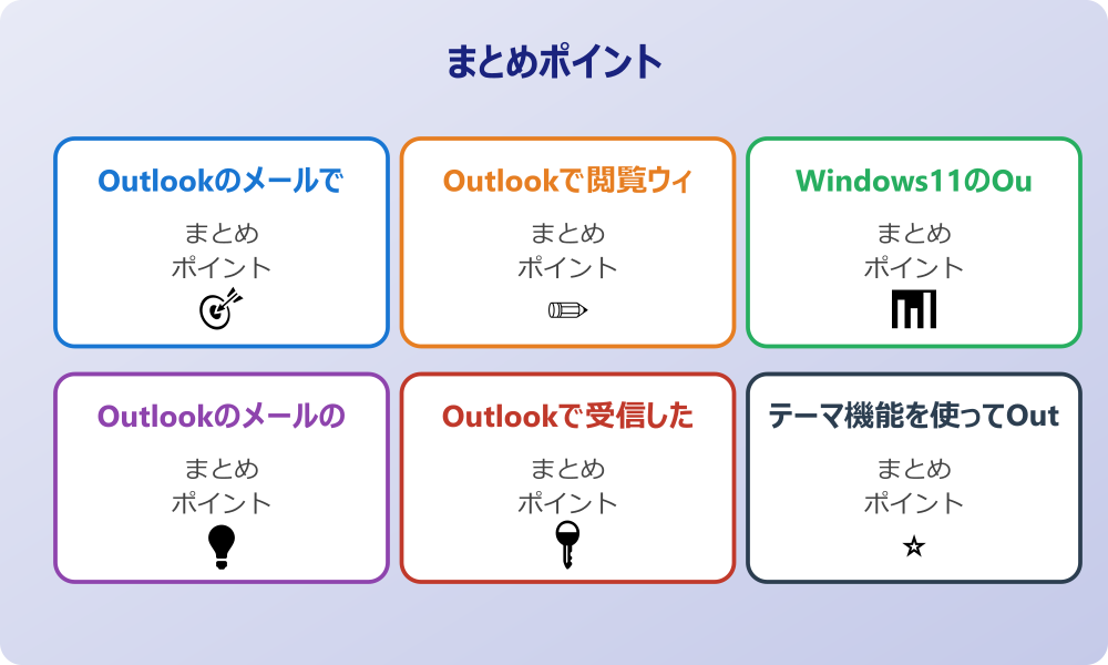 ダークモード設定とメールの背景色の関係