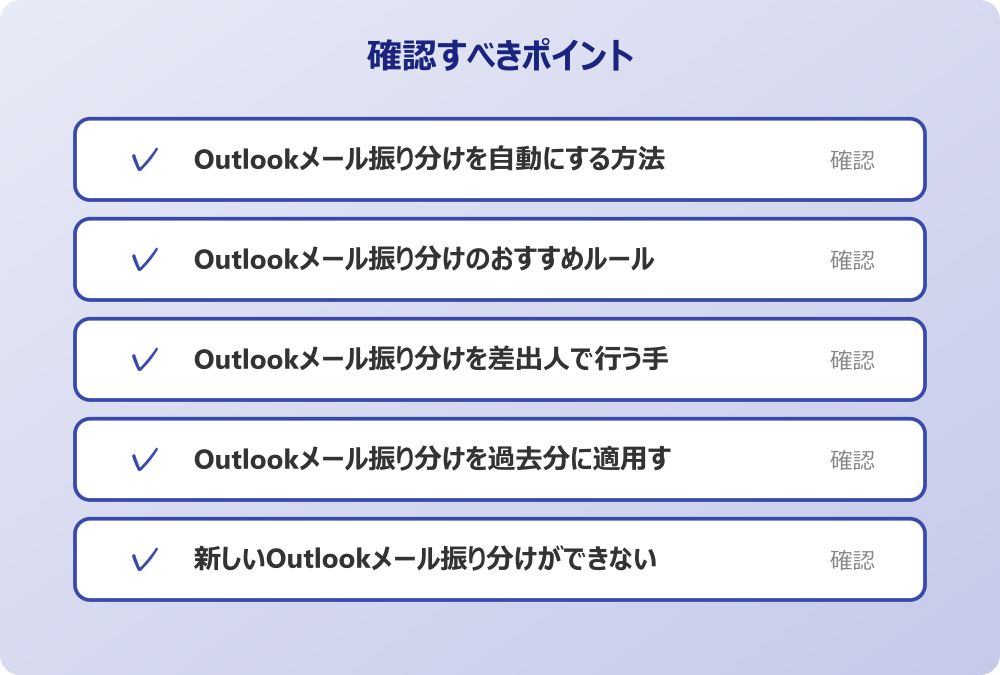 新しいOutlookメール振り分けができない時は