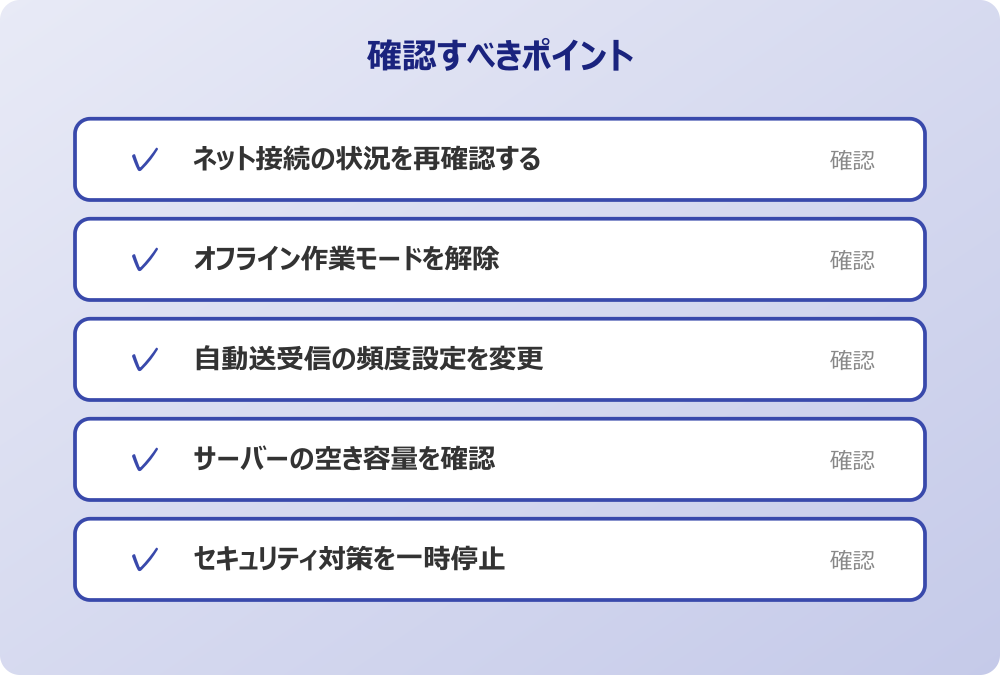 セキュリティ対策を一時停止