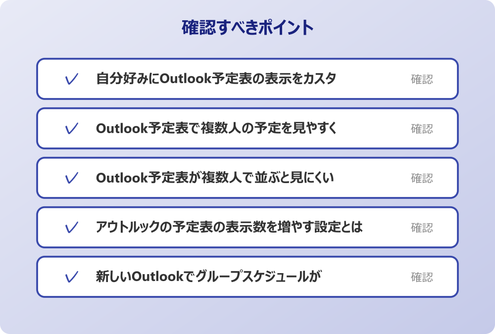 新しいOutlookでグループスケジュールが表示されない時