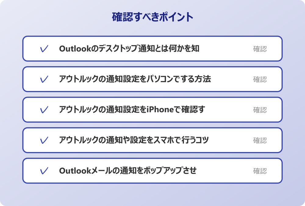 Outlookメールの通知をポップアップさせる利点