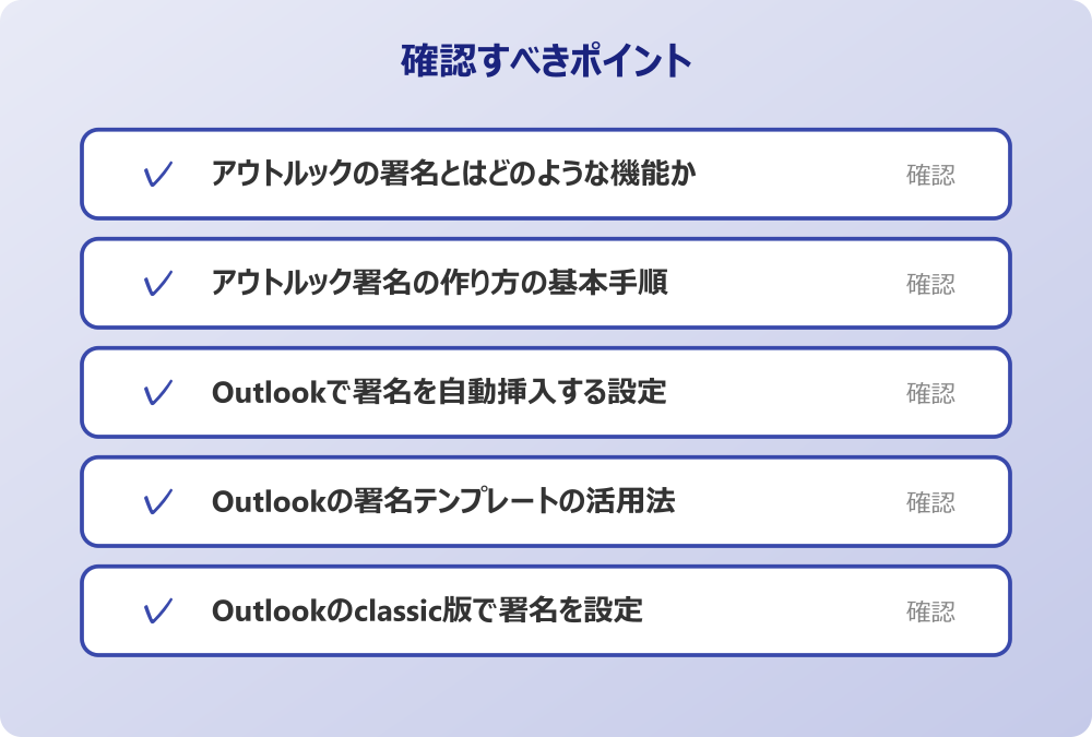 Outlookのclassic版で署名を設定
