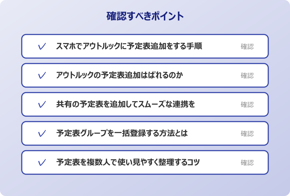 予定表を複数人で使い見やすく整理するコツ
