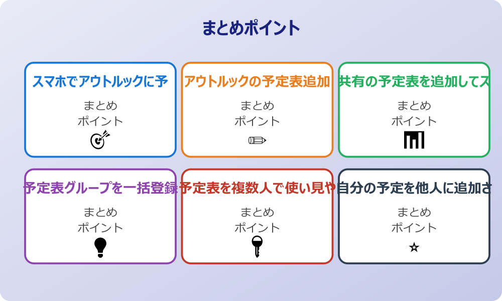 予定表への追加を他人に依頼する場合のマナー