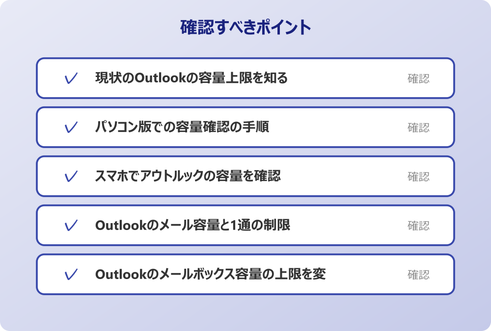 Outlookのメールボックス容量の上限を変更