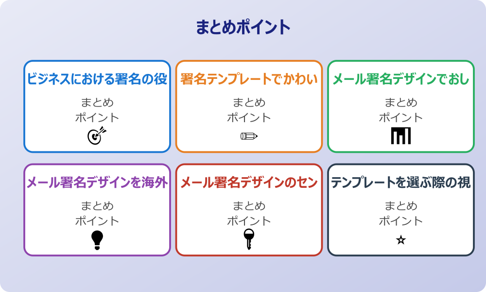 汎用的なメール署名テンプレートの例