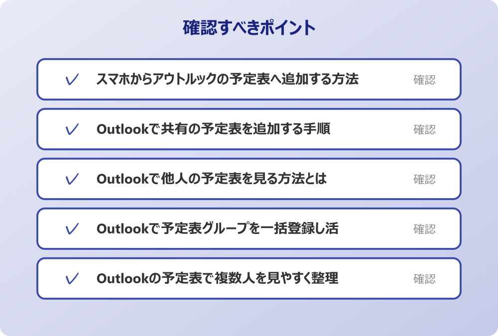 Outlookの予定表で複数人を見やすく整理