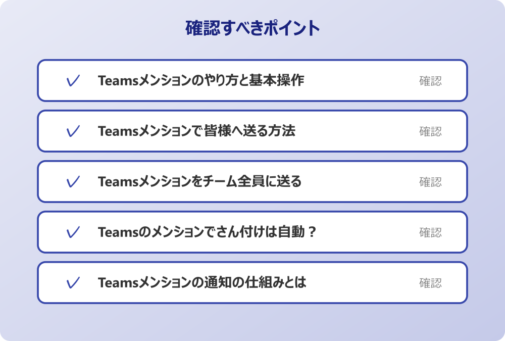 Teamsメンションの通知の仕組みとは