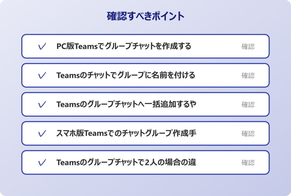 Teamsのグループチャットで2人の場合の違い