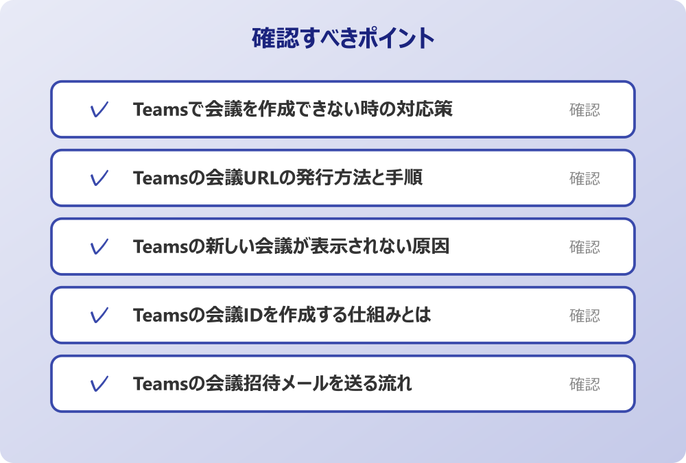 Teamsの会議招待メールを送る流れ