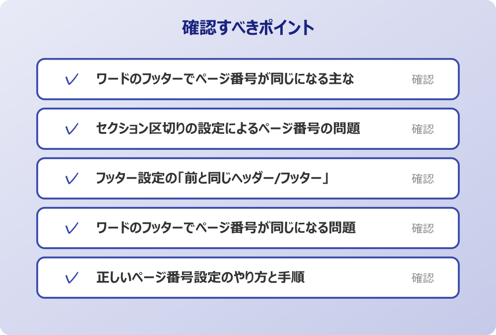 ワードのフッターでページ番号が同じになる問題の直し方