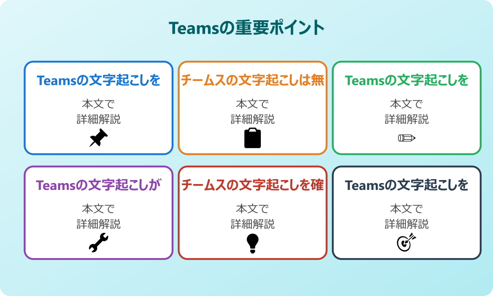 チームスの文字起こしで議事録を効率化する基礎知識
