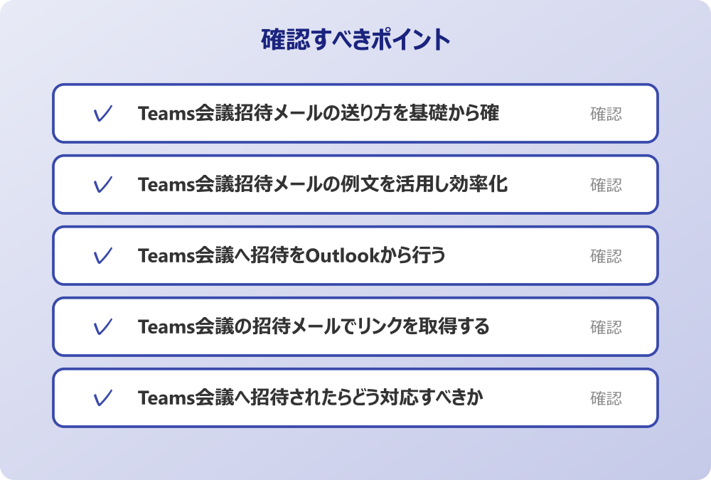 Teams会議へ招待されたらどう対応すべきか