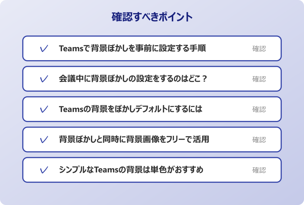 シンプルなTeamsの背景は単色がおすすめ