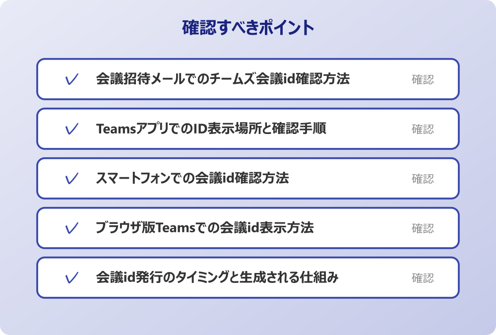 ブラウザ版Teamsでの会議id表示方法