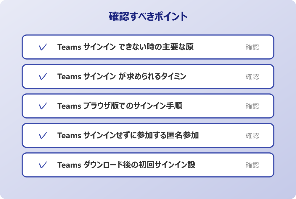 Teams サインインせずに参加する匿名参加方法
