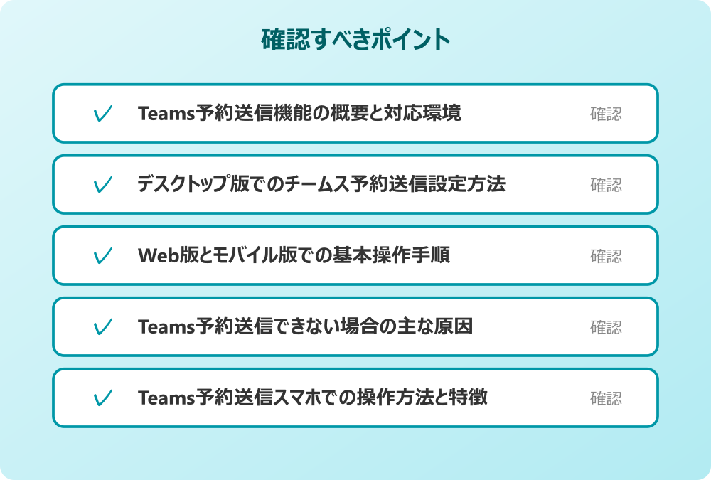 Teams予約送信スマホでの操作方法と特徴