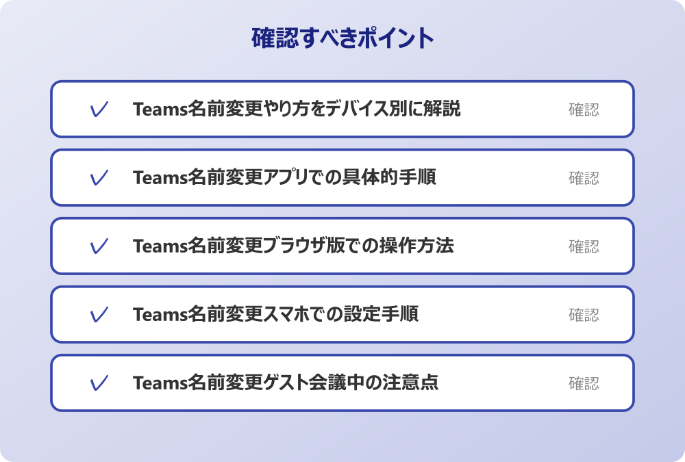 Teams名前変更スマホでの設定手順