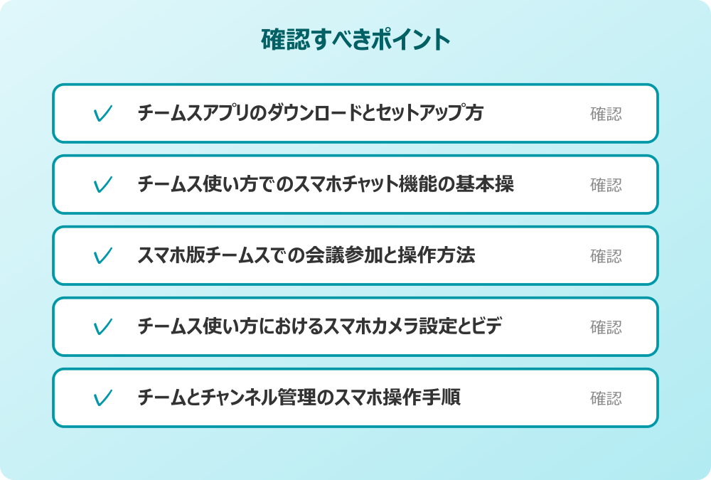 チームス使い方におけるスマホカメラ設定とビデオ通話