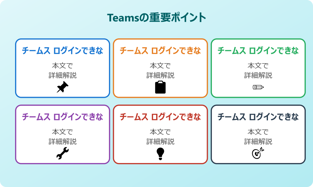 チームス ログインできない原因と基本的な対処法