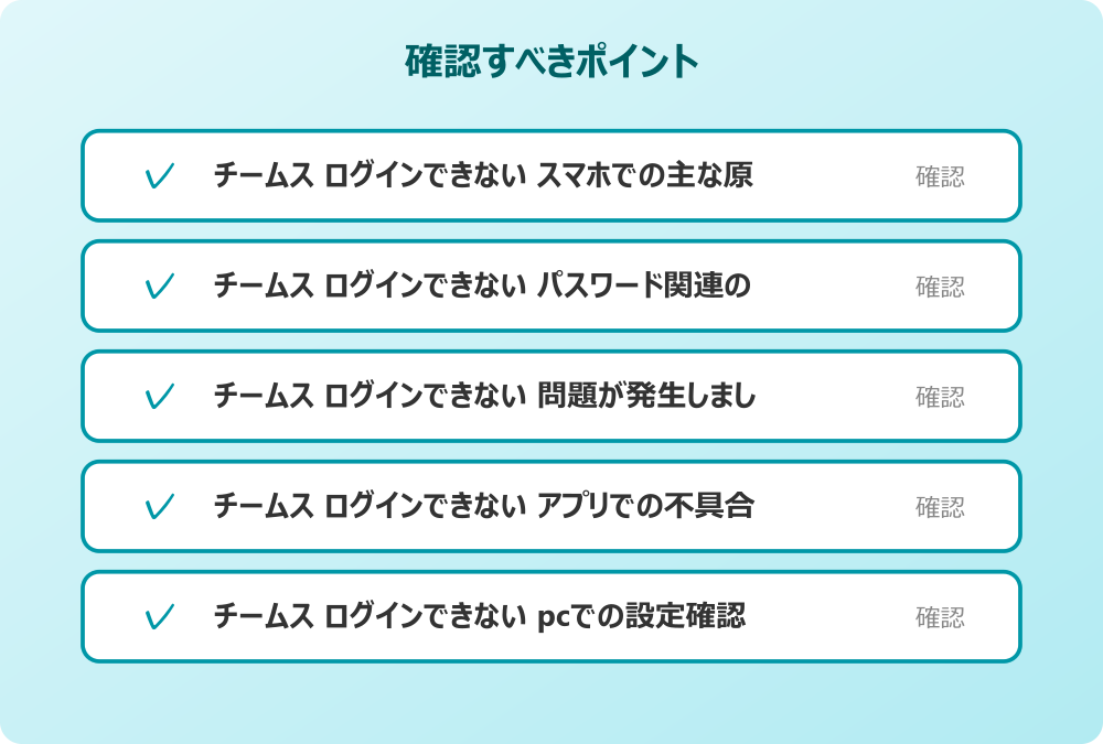 チームス ログインできない アプリでの不具合解決手順