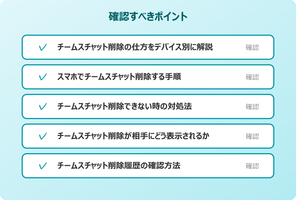 チームスチャット削除が相手にどう表示されるか