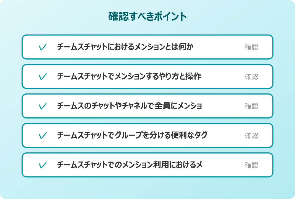 チームスチャットでグループを分ける便利なタグメンション