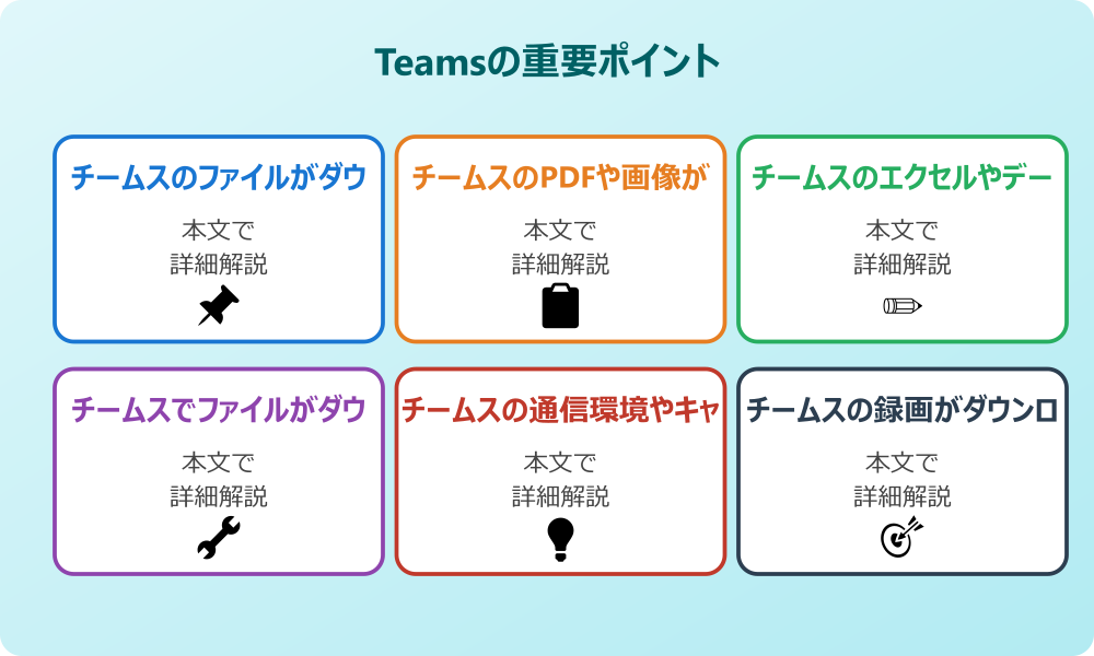 チームスでダウンロードできない原因とすぐに試せる基本対処法