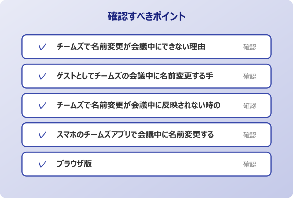 ゲストとしてチームズの会議中に名前変更する手順