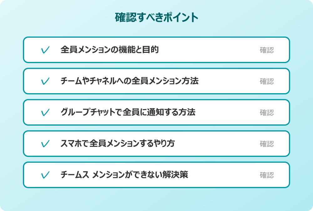 グループチャットで全員に通知する方法