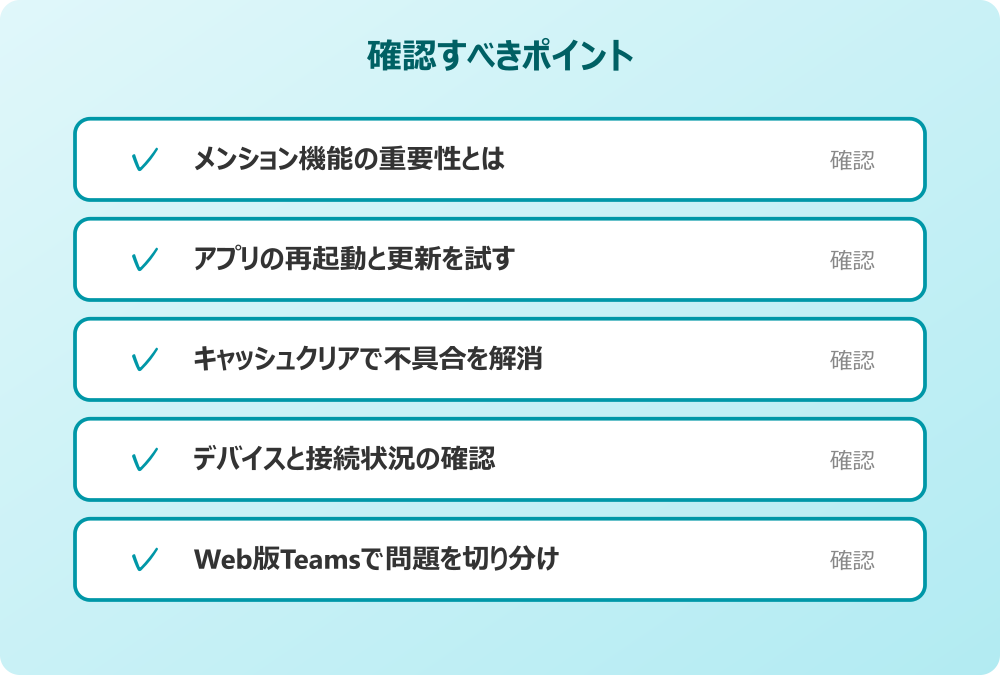 デバイスと接続状況の確認