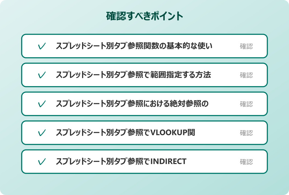 スプレッドシート別タブ参照でVLOOKUP関数を活用する方法