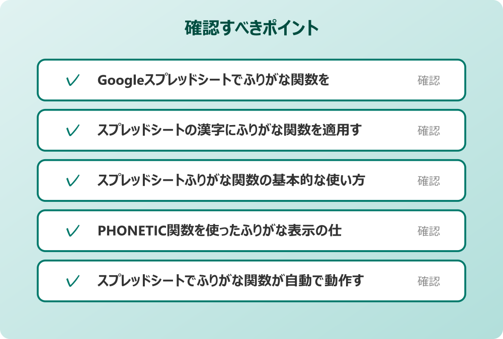 PHONETIC関数を使ったふりがな表示の仕組み