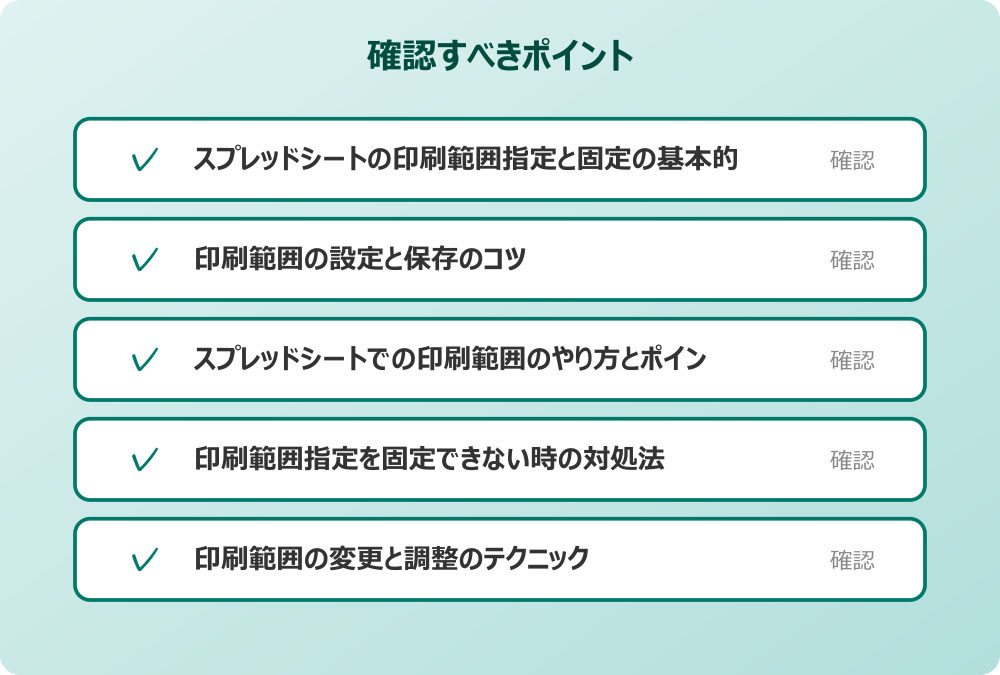 印刷範囲指定を固定できない時の対処法