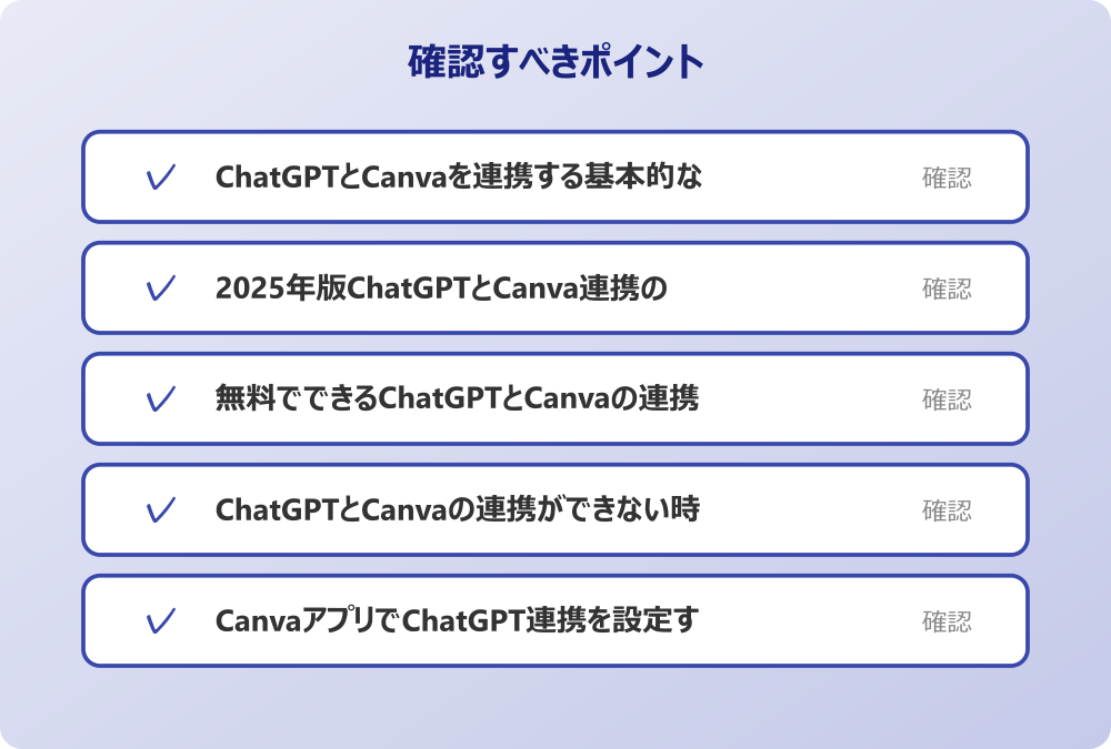 ChatGPTとCanvaの連携ができない時の対処法