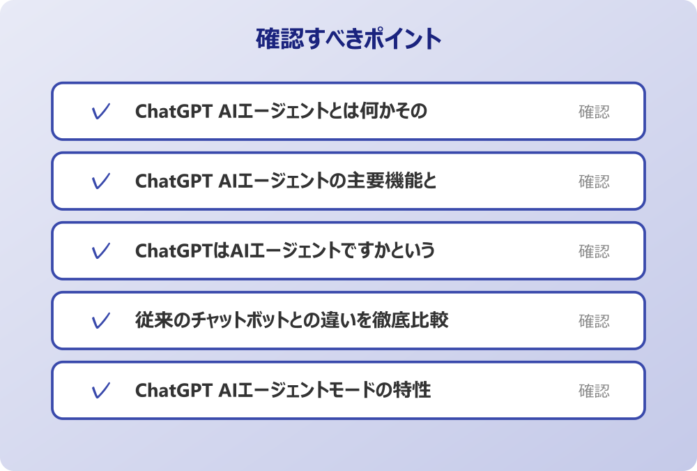 従来のチャットボットとの違いを徹底比較