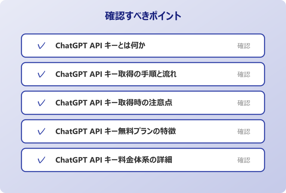 ChatGPT API キー無料プランの特徴